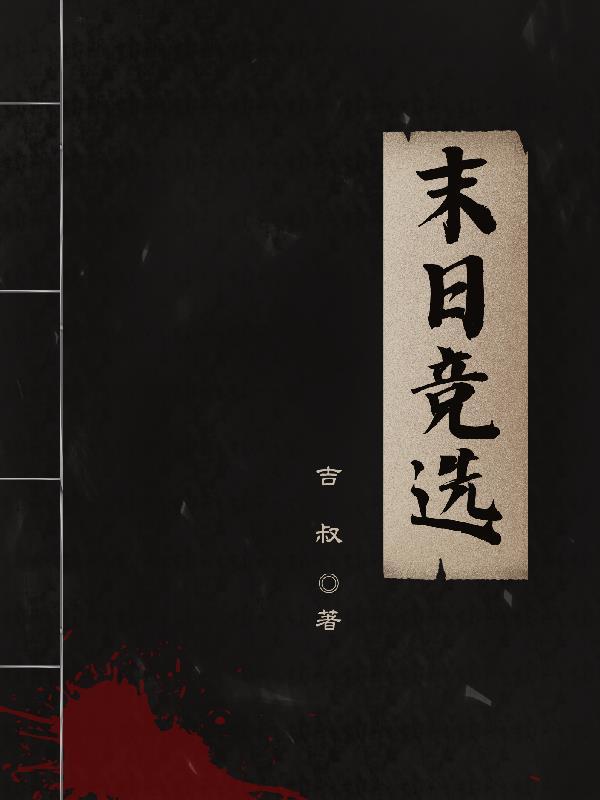 末日技巧