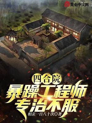 专治不服最新章节列表