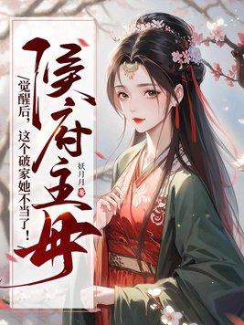 侯府什么意思