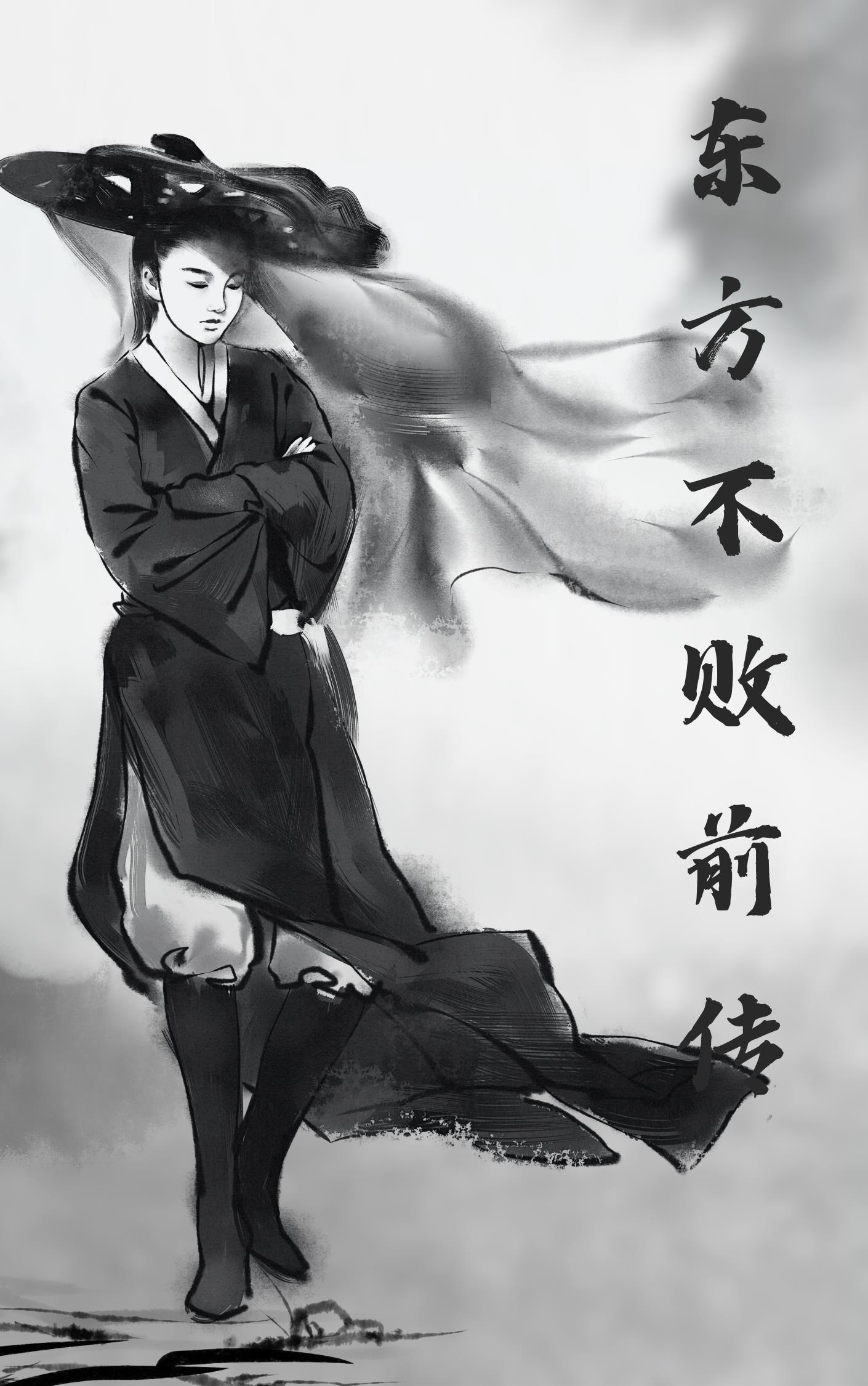 东方不败mg
