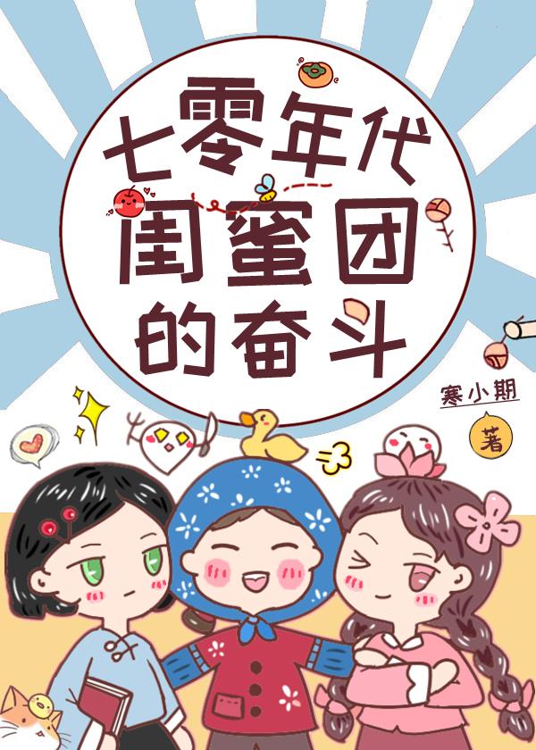 七零女主的闺蜜