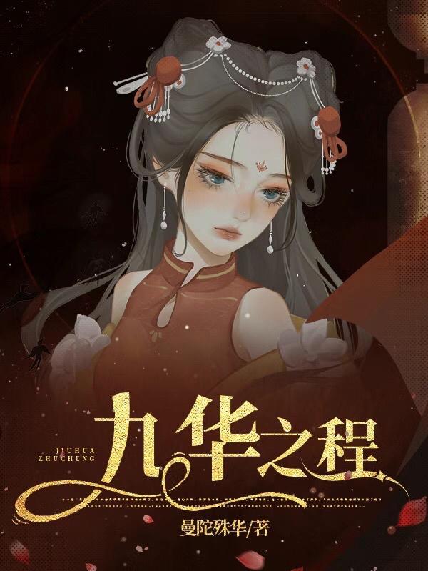 九华建设工程有限责任公司