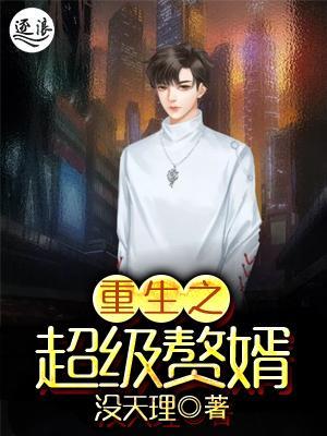 重生之超级赘婿短剧女生是谁演的