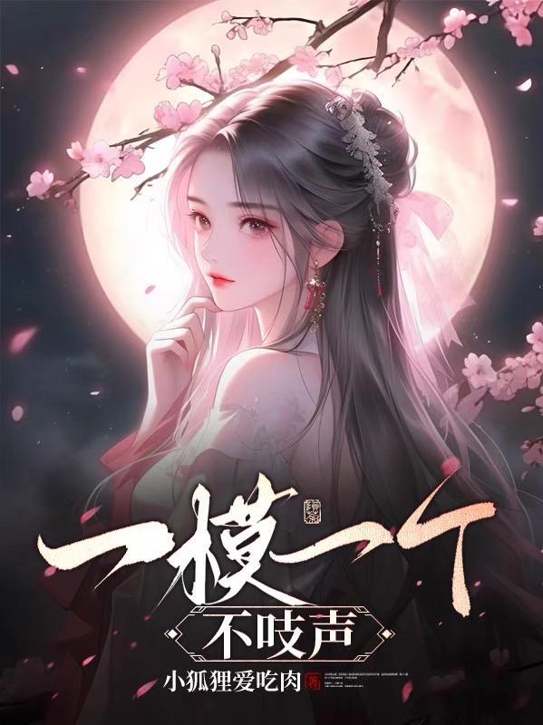 一摸一个不吱声阅读