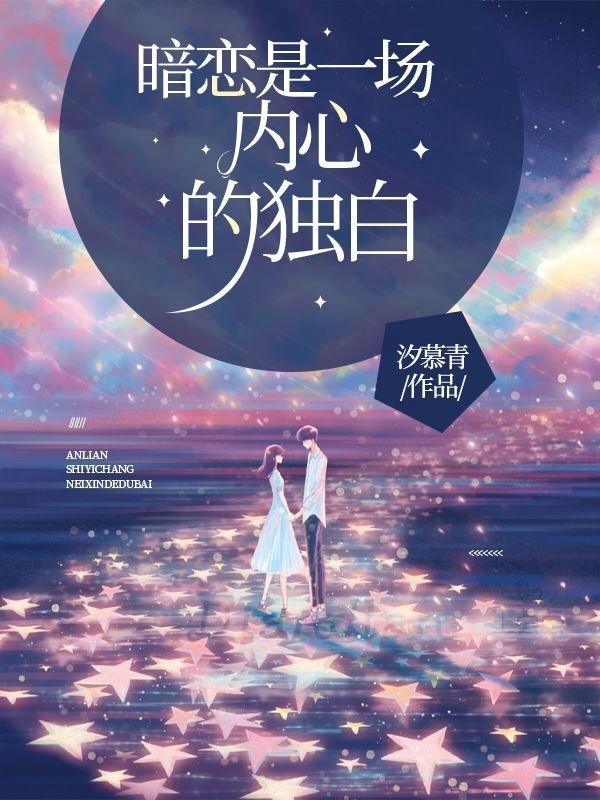 暗恋是什么感觉经典语录
