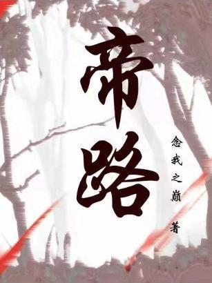 帝路哈刚