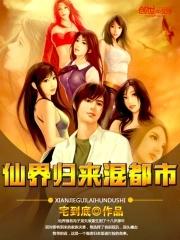 仙界归来笔趣阁