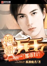 神级兵王张明远