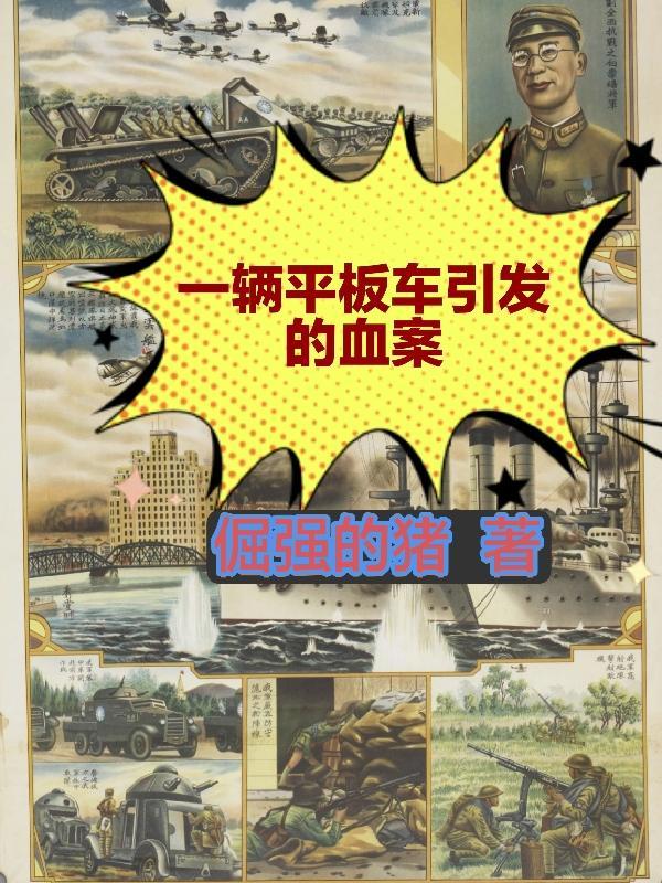 平板车的历史