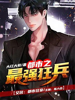 今世猛男最新章节更新时间
