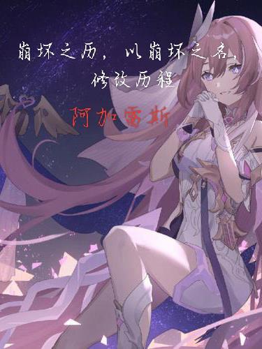礼崩坏之夜