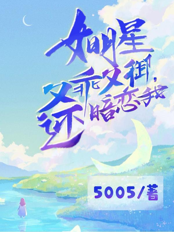 还暗恋我谁是攻