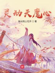 灵动之星是什么意思