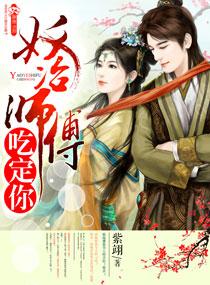 师傅有妖怪