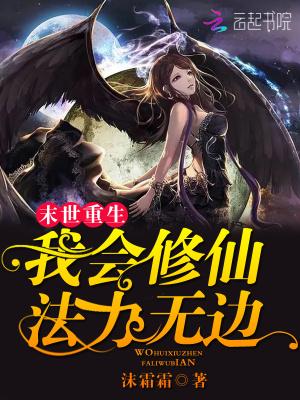 末世自己修炼魔法的