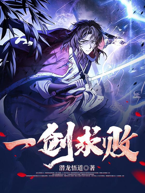 一剑斩破九重百度百科