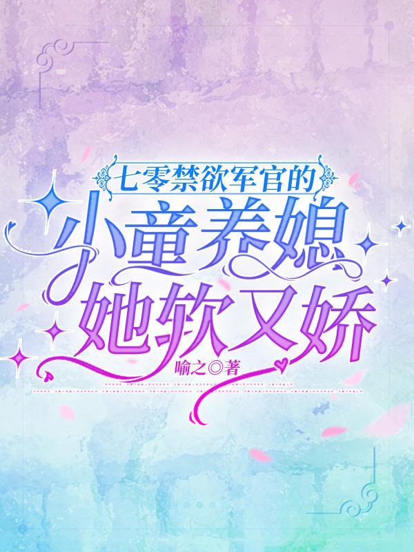 七零军嫂养娃记全文免费阅读