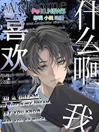 他喜欢我什么啊英文