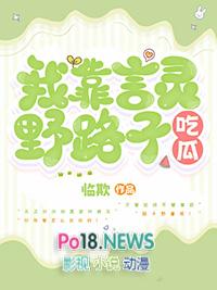 我靠言灵野路子吃瓜!作者临欺