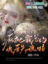 胆小鬼在线阅读
