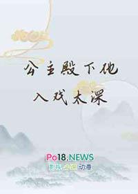 公主殿下不好了
