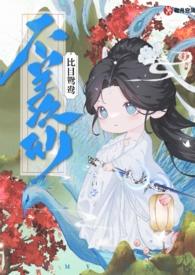 不羡仙×大佬