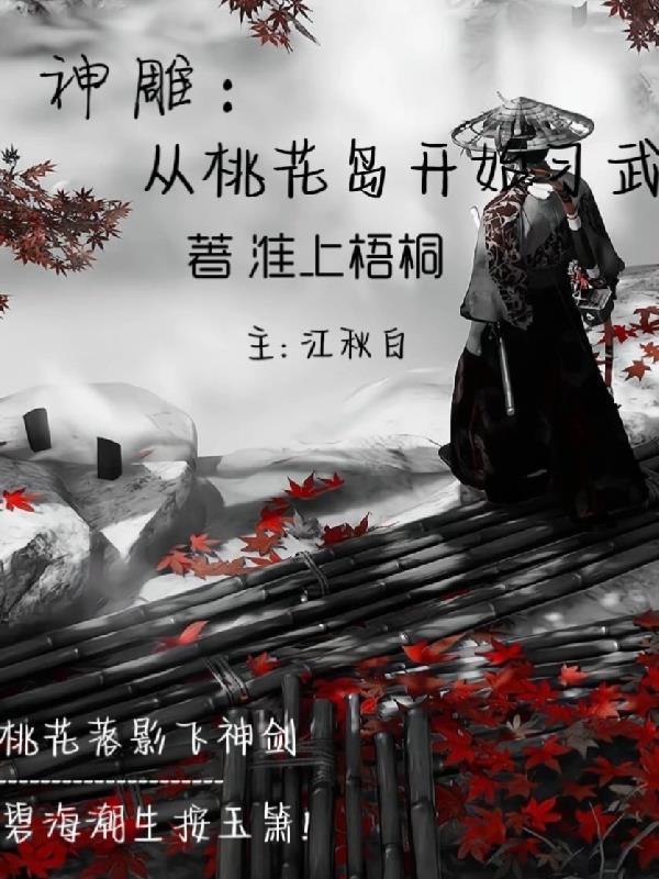 从神雕开始的剑仙