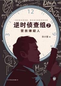 逆时侦查组百度