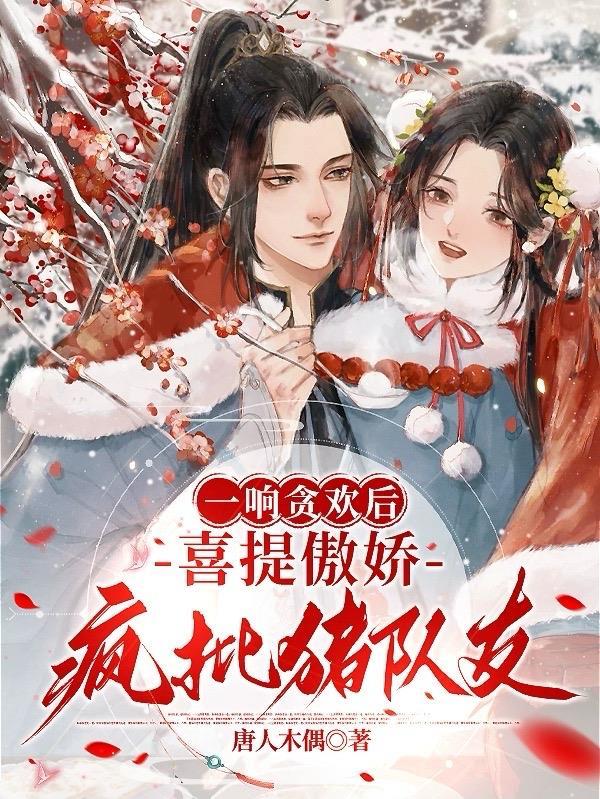 一晌贪欢呀作品集