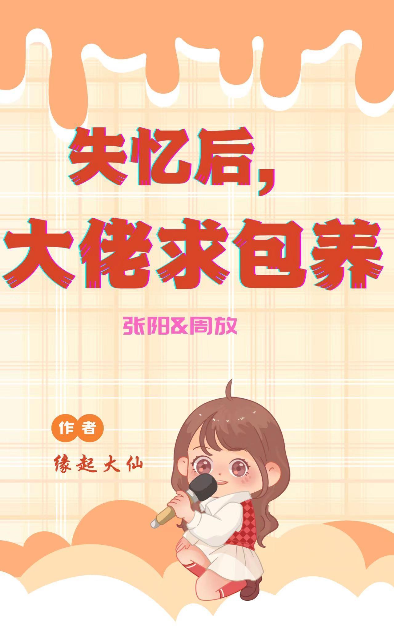 失忆后大佬只记得我连载书