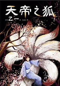 天帝之狐夜木