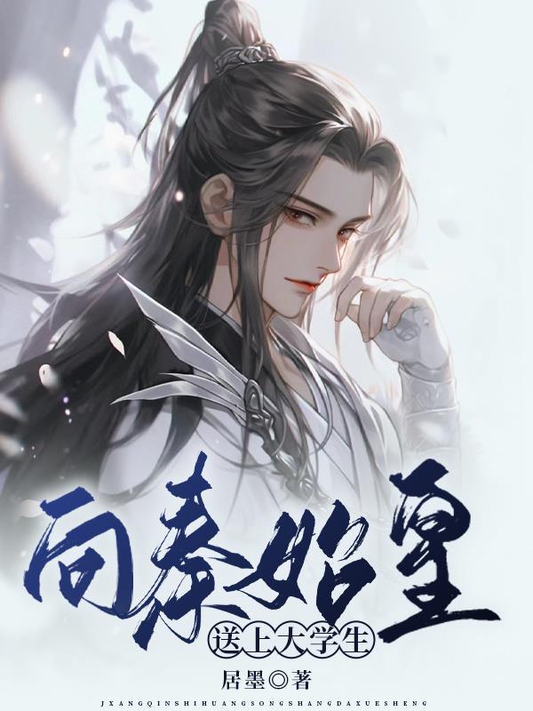 给秦始皇选墓地的是谁
