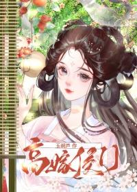 嫁高门免费