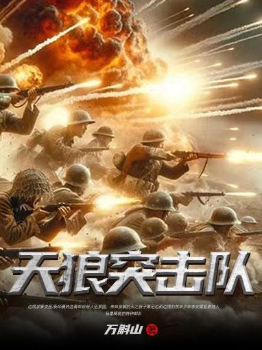 中国特种部队十大排名