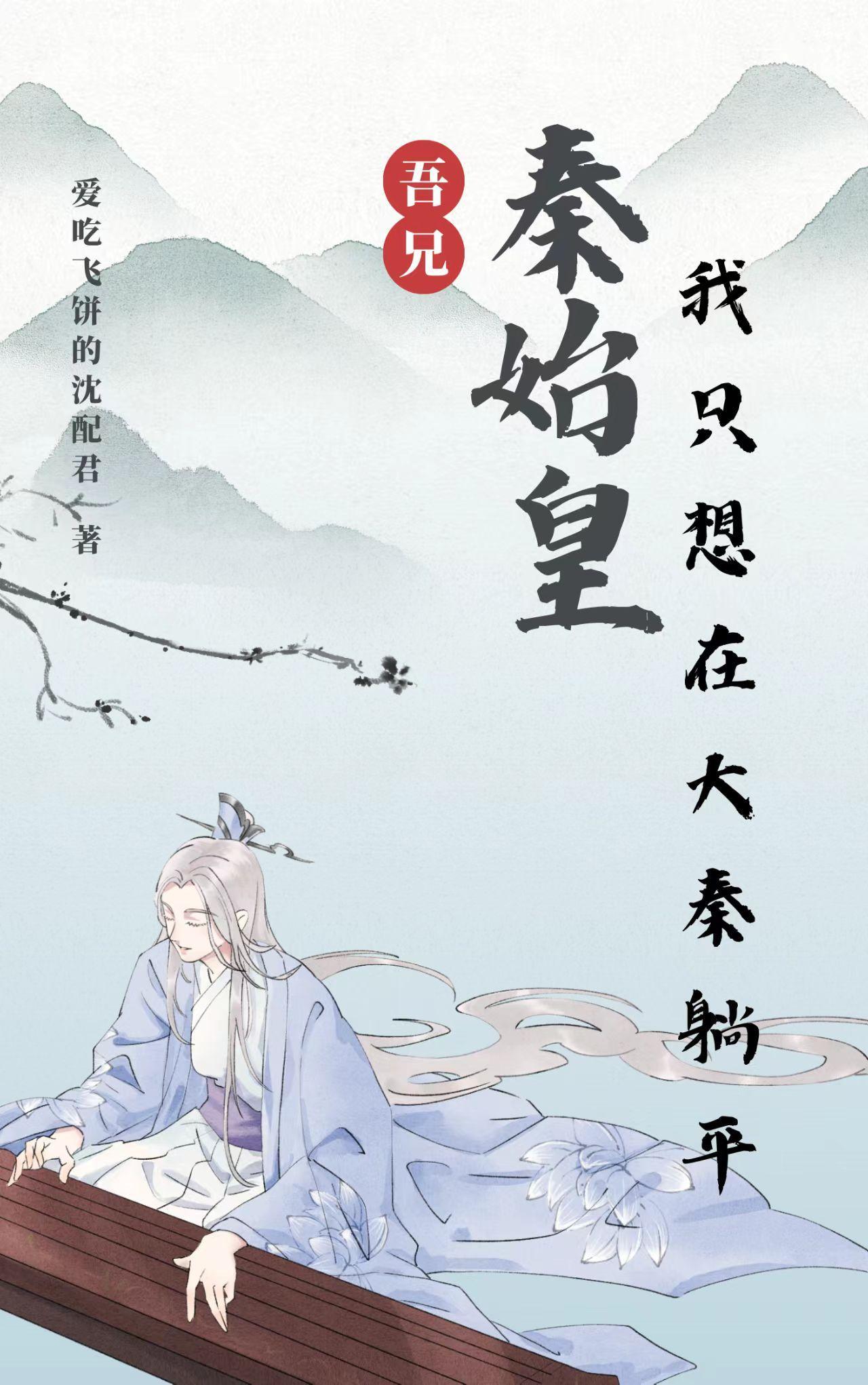 大秦我