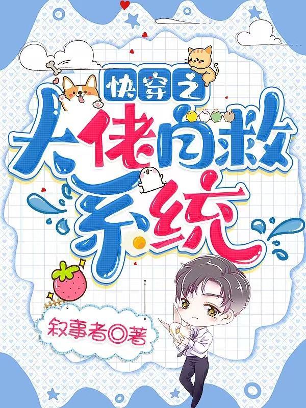 快穿大佬拯救人生 - 最新章节抢先读正版