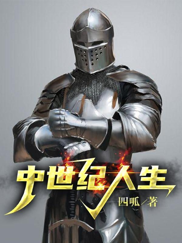 中世纪人生破解版