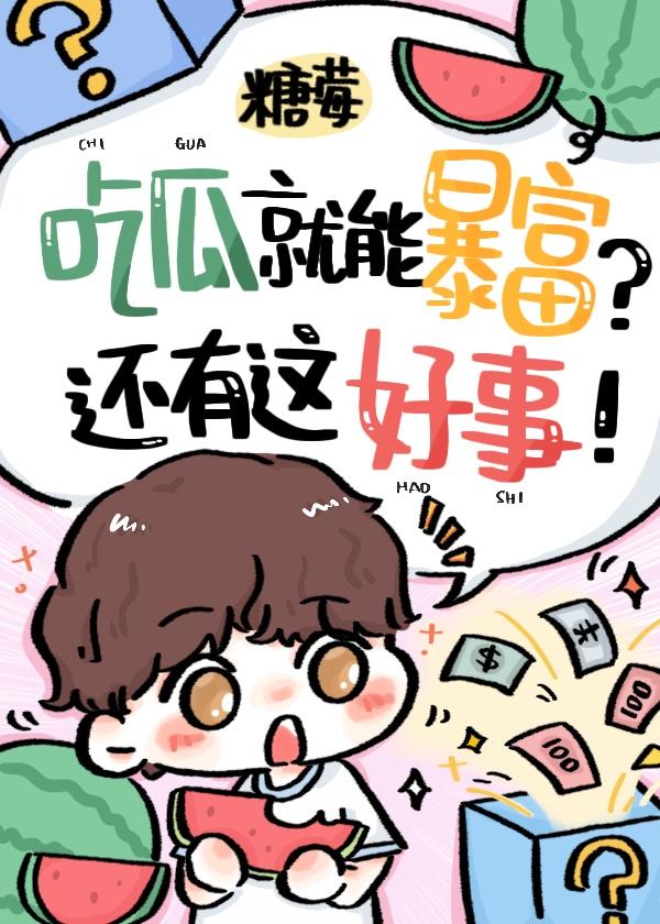 路人甲被读心后暴富了by糖莓27格格党