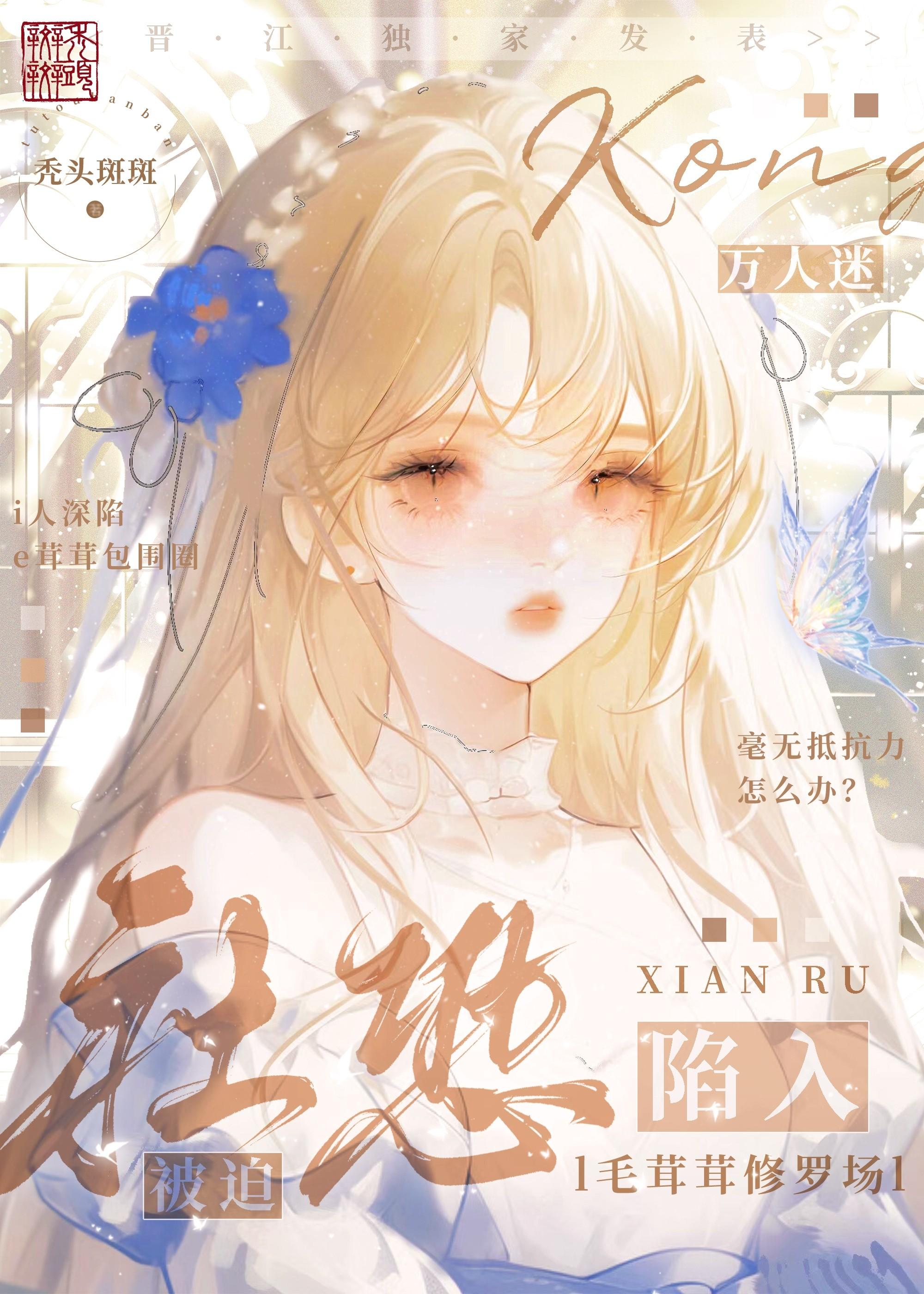 炮灰美人陷入毛茸茸修罗场13