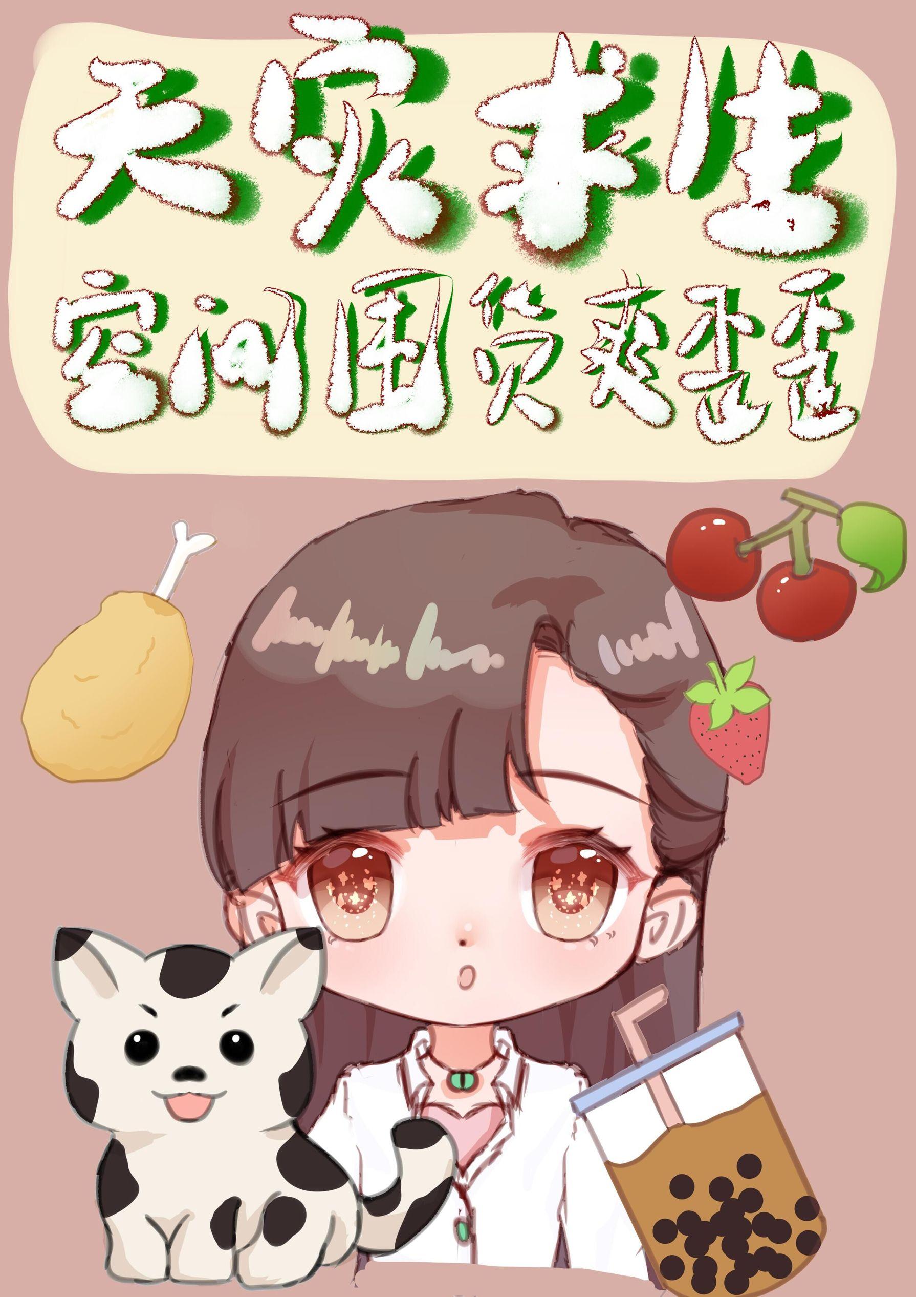 天灾求生空间囤货爽歪歪百度