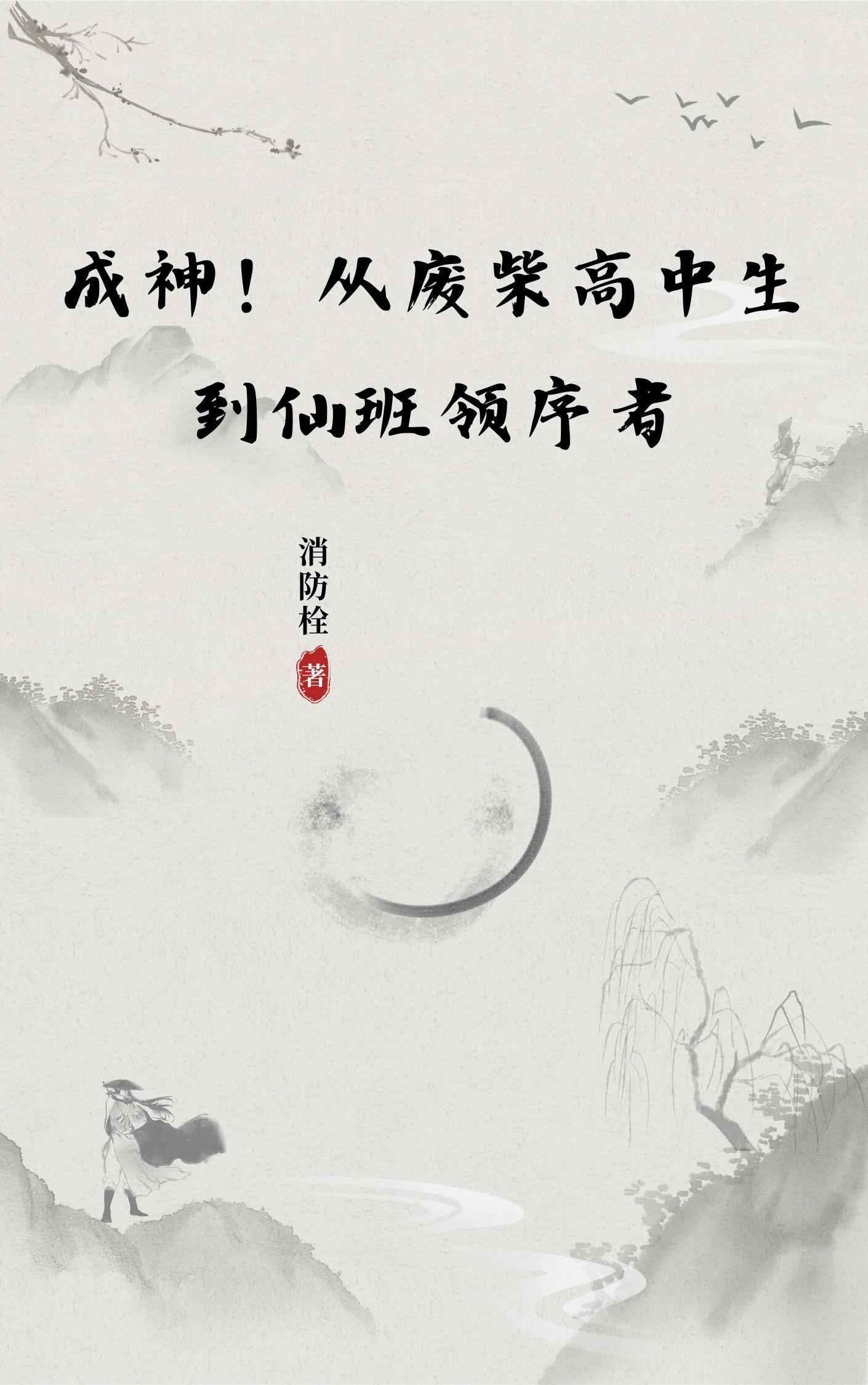 从废柴变成绝世强者的