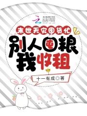 末世天灾囤粮空间