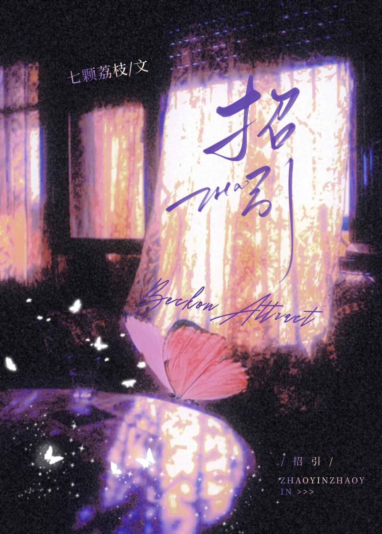 招引笔顺