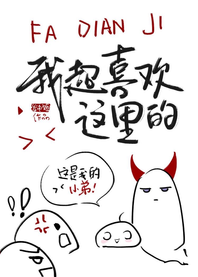 误入魔界的我弱小可怜又无助发电姬