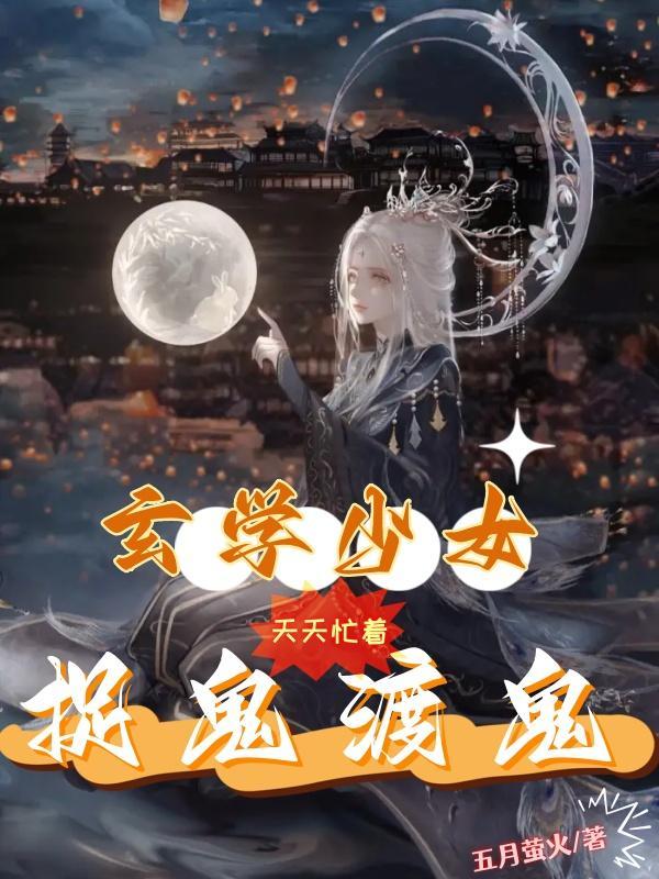 玄学捉鬼文