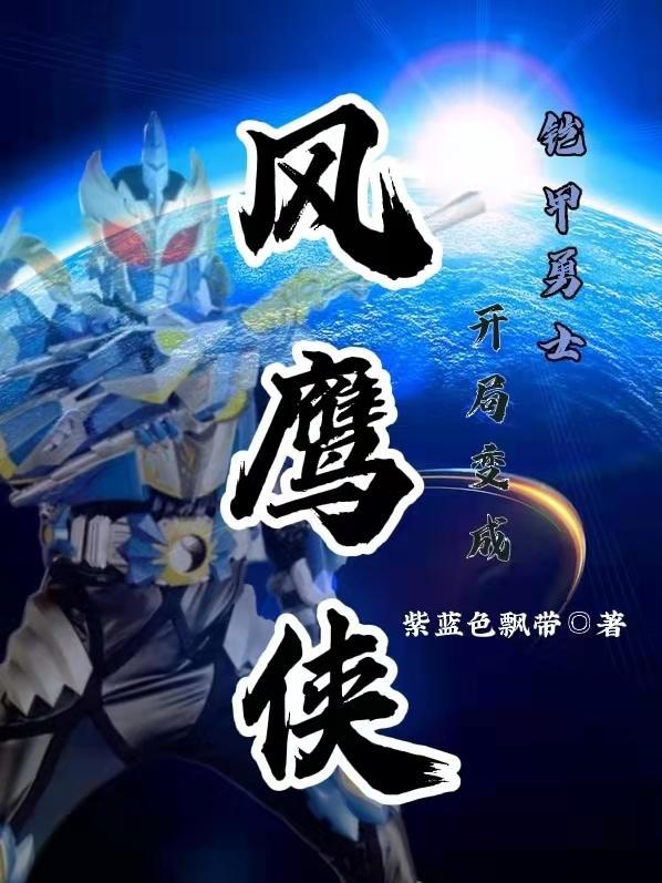 铠甲勇士之开局