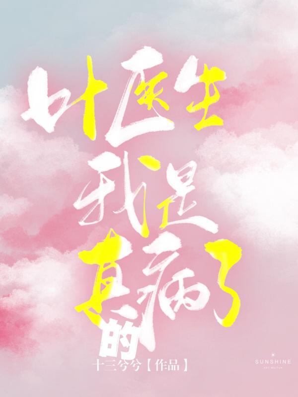 叶医生