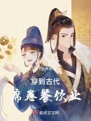 现代穿越到古代做美食