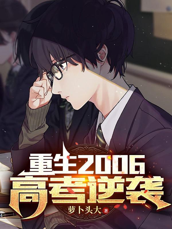 重回高考之逆袭人生