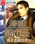 都市最强天王